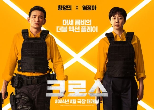 O filme #MissionCross com #HwangJungMin e #YumJungAh, será lançado pela Netflix.

Sobre um homem que está deixando seu passado para trás e vivendo como dono de casa, mas é perseguido por sua esposa policial por causa de sua vida secreta.

Estreia em 7 de agosto