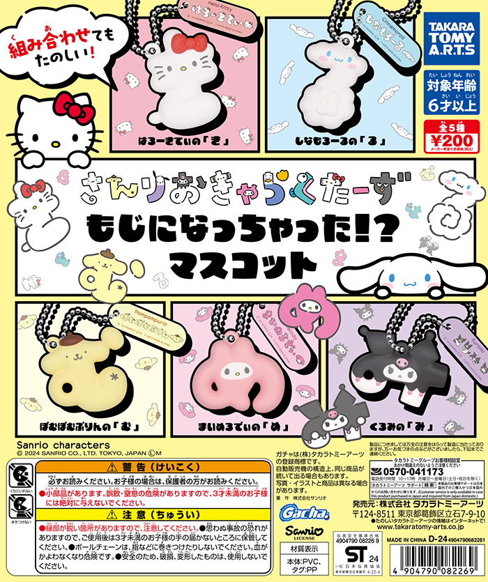 タカラトミーアーツ ガチャ公式 on X: 