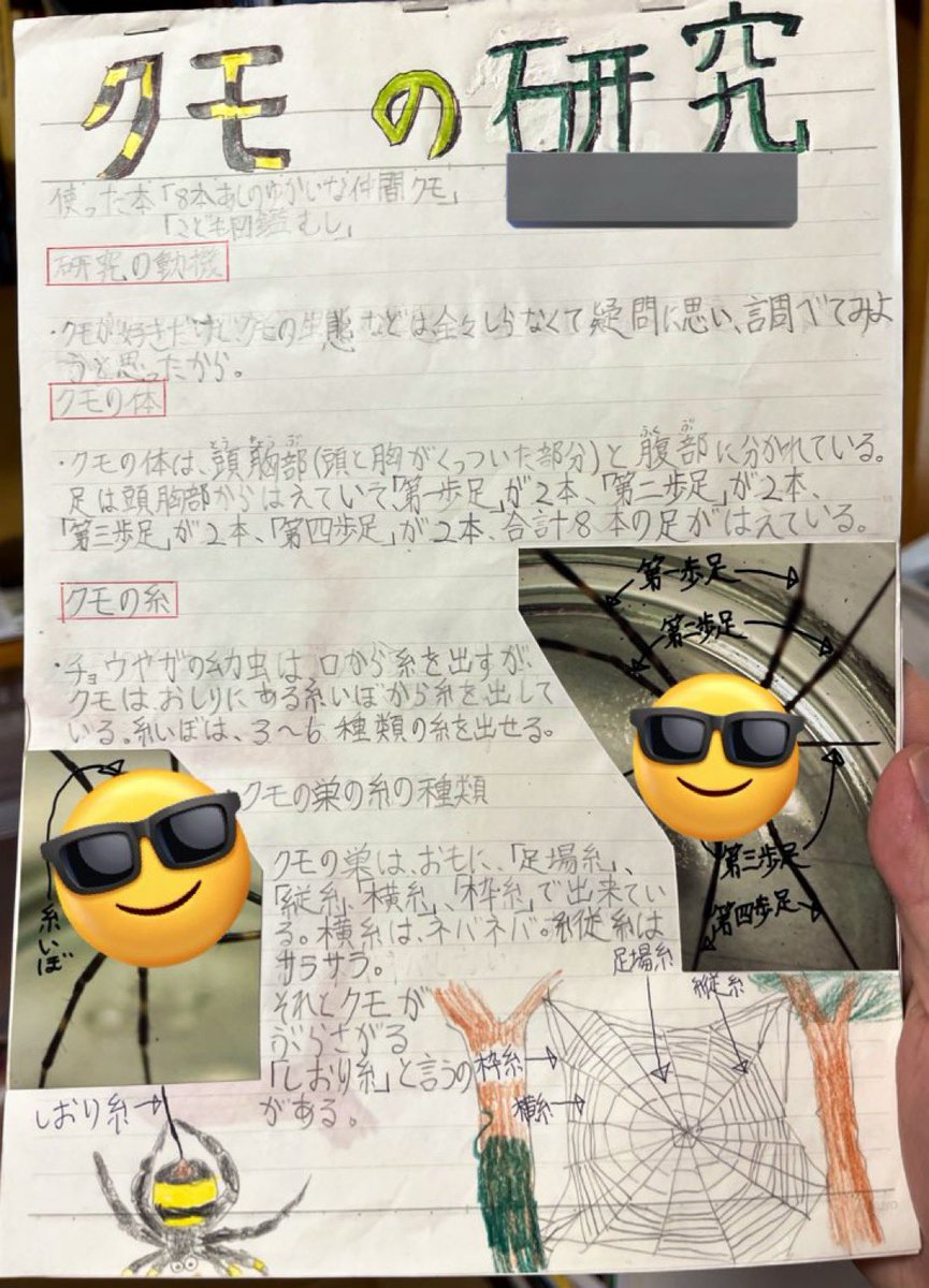 小学校の頃の自由研究出てきたけど今とやってる事あんま変わってなくて笑った 昔の自分よ…お前は将来クモを女の子にしてるぞ……