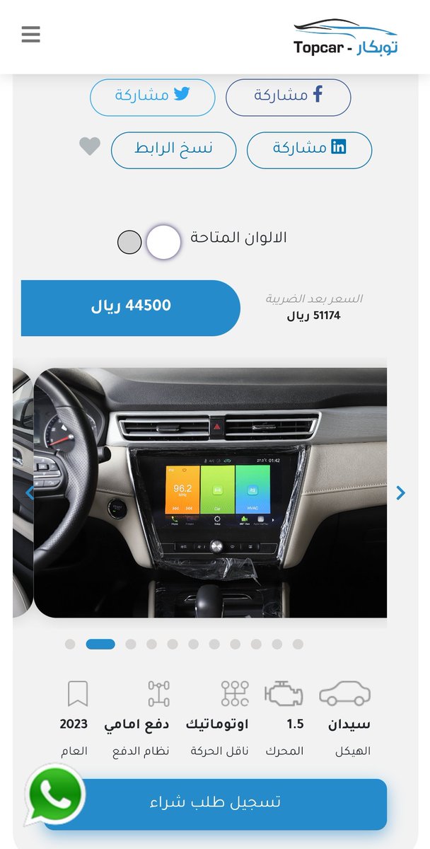 @topcar_sa وليش م تكتب السعر واضح ؟  السعر المفروض يكون شامل الضريبه وواضح مو العكس . ع العموم لانصح بشراء سيارة صيني ابدآ