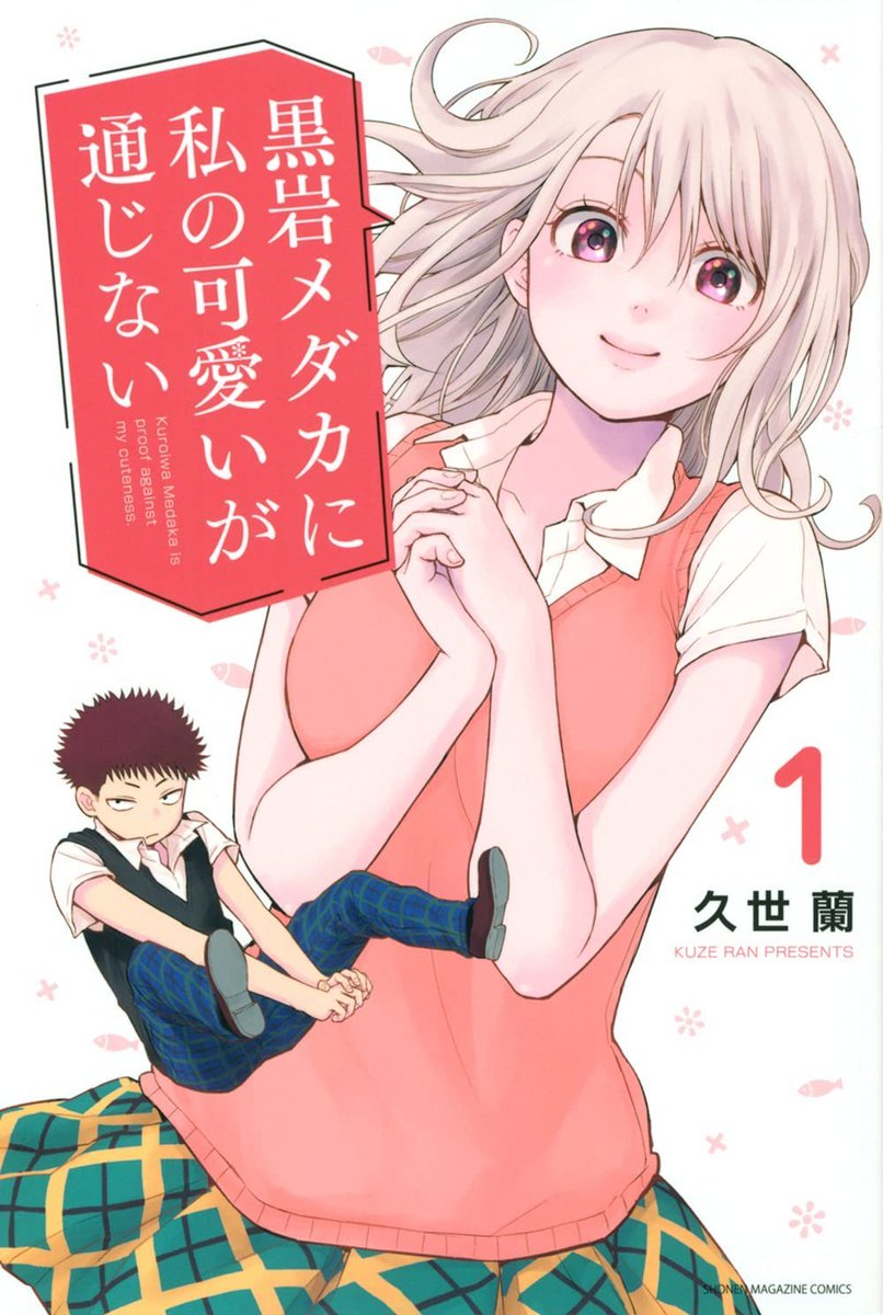 [LEAK] - Le manga 'Medaka Kuroiwa is Impervious to My Charms' va recevoir une adaptation animée !