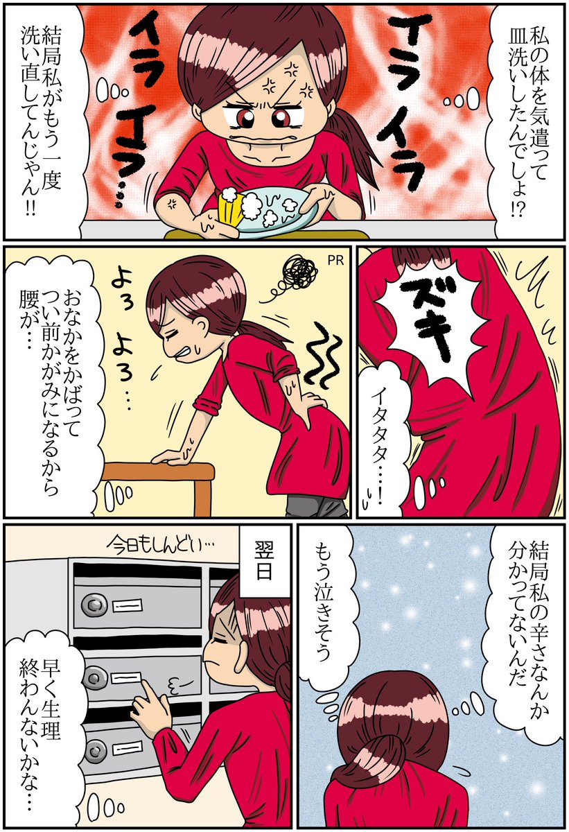 第一話〜生理痛のミナちゃん編〜

(1/2)

#漫画が読めるハッシュタグ 
