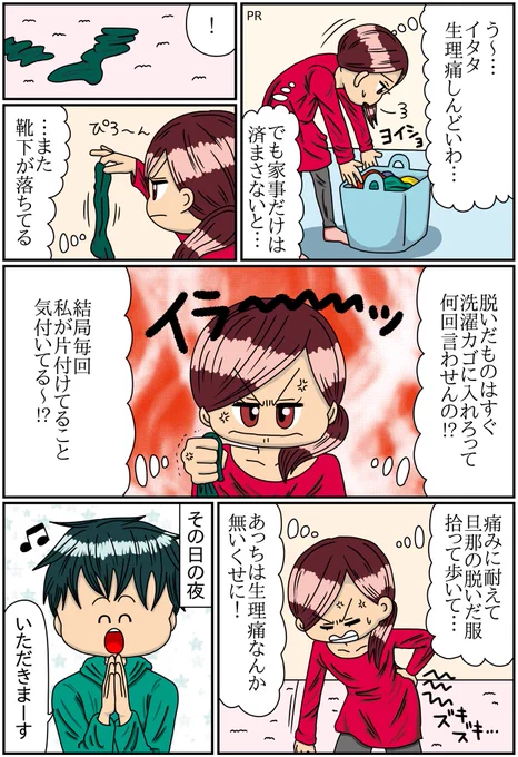 第一話〜生理痛のミナちゃん編〜(1/2)#漫画が読めるハッシュタグ 