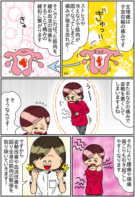 第一話〜生理痛のミナちゃん編〜(2/2)#漫画が読めるハッシュタグ 