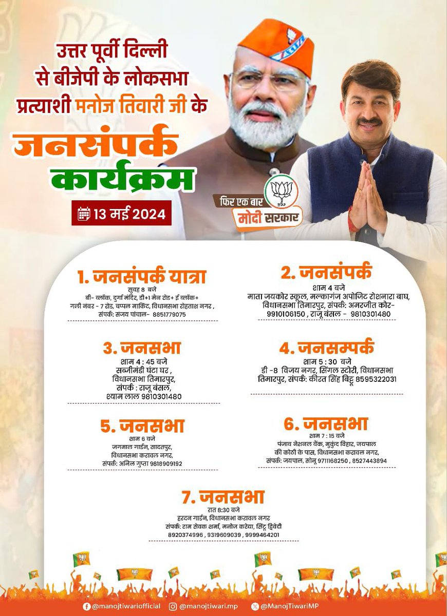 आज के जनसंपर्क कार्यक्रम @BJP4India @BJP4Delhi