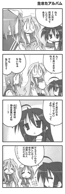 原作『らき☆すた』PB!【ep.43 穏やかな波模様】より『生きたアルバム』をお届け!
#らきすた20周年 #らきすた 