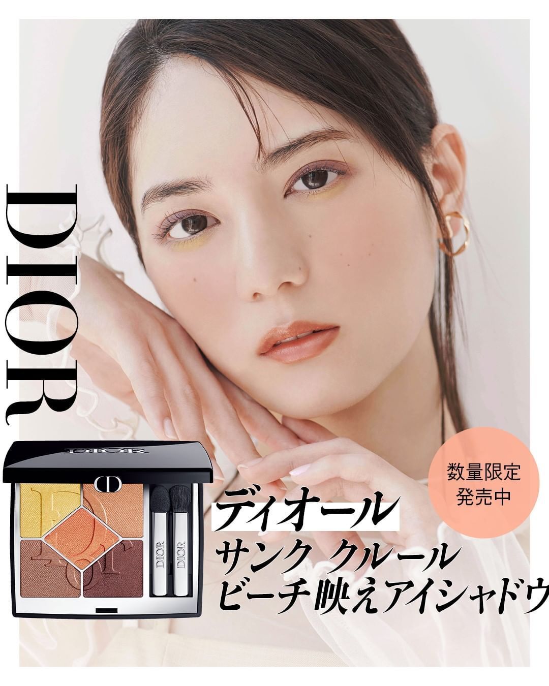 ディオール ショウサンク クルール 333