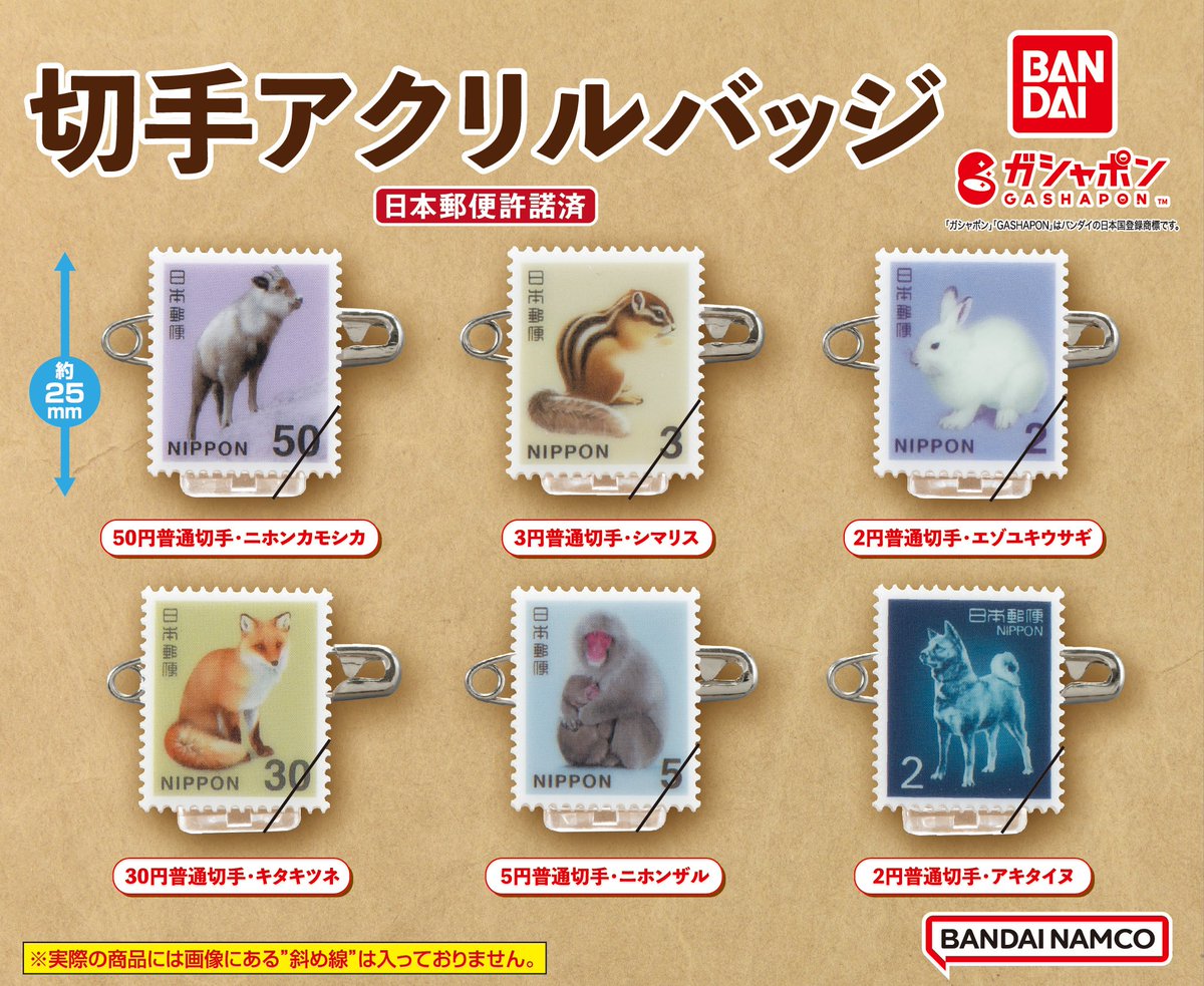 【商品情報】
／
切手アクリルバッジ
（税込400円）
＼

日本郵便の切手がアクリルバッジになって登場🎊
動物デザインも可愛い🐰
クリップとバッジの２WAY仕様なので用途によって使い分けられます！
#ガシャポン

一部取扱い店舗の検索はこちら👇
gashapon.jp/products/detai…