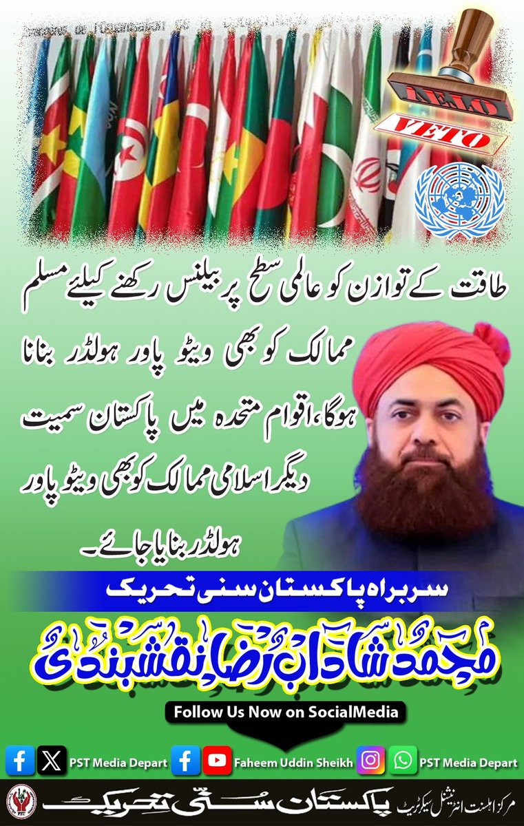 Pakistan Sunni Tehreek (@pstmediadepart) on Twitter photo 