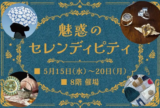 “セレンディピティ”＝“偶然の出会い”「魅惑のセレンディピティ」博多で開催！詳細こちら→ twitfukuoka.com/?p=311585