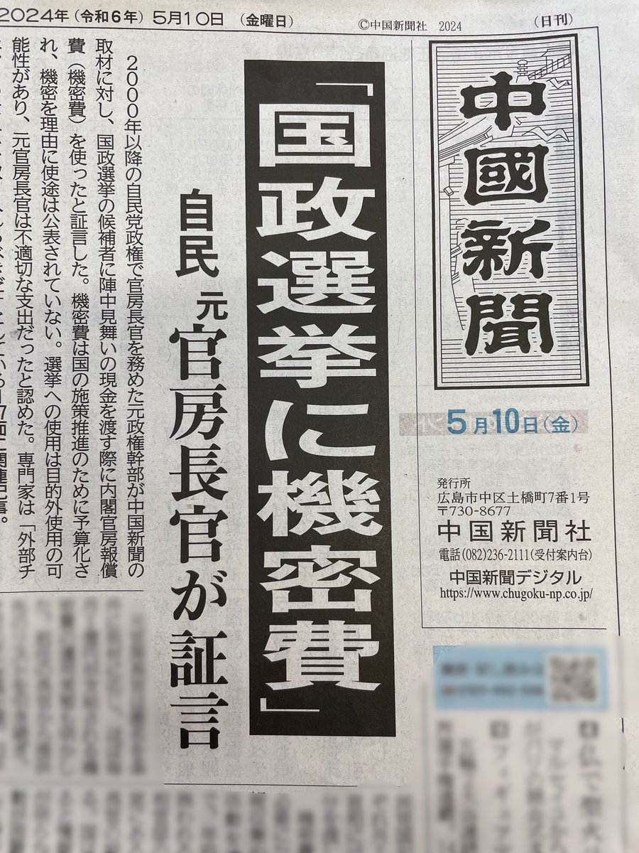 #モーニングショー
ゴミ屋敷なんかやってる場合か。
そんなことより #国政選挙に機密費 をやれ。
#中国新聞 を見習え！