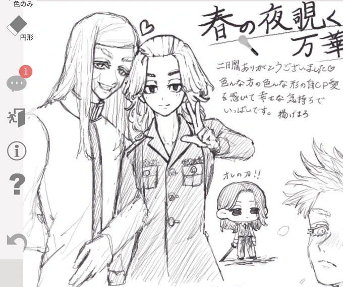 春マイ絵チャ
すいそうさんいもちょろりさんありがとうございました! 