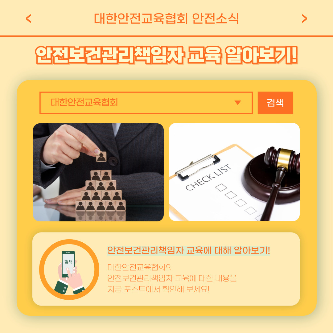 safety900's tweet image. 안녕하세요, 대한안전교육협회입니다!
이번 한 주에는 대한안전교육협회 SNS에
어떤 게시물이 올라갔는지 함께 알아 볼까요?

📌 대한안전교육협회 안전교육  : esafetykorea.or.kr
📞 1644-8771

#대한안전교육협회 #산업안전보건교육 #법정의무교육 #중대재해예방 #산업재해예방 #안전교육기관