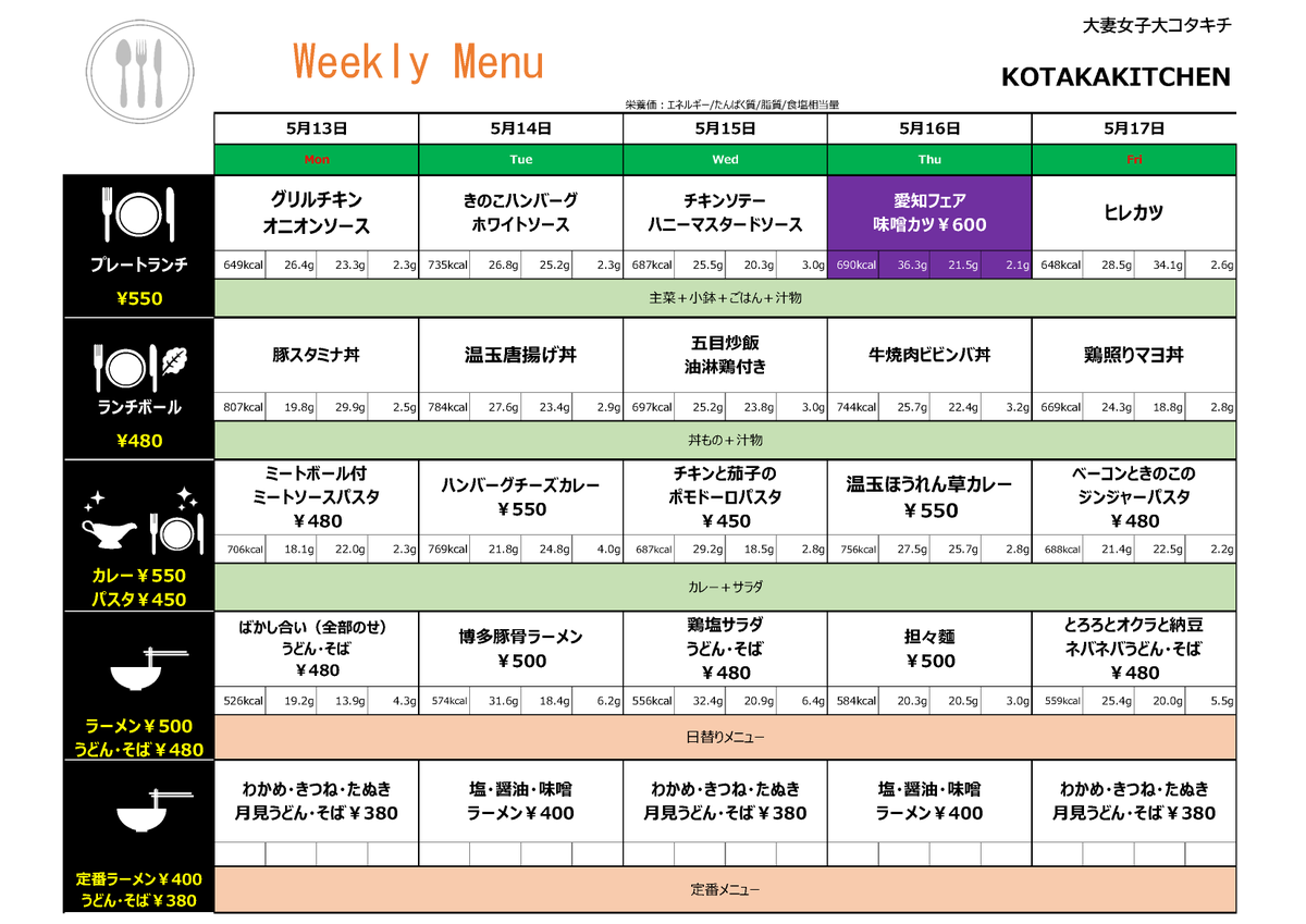 owu_news's tweet photo. 今週のコタカフェとコタカキッチンのメニューです。🍴✨
※コタカキッチンは学外者の方はご利用いただけません。
#大妻女子大学 #大妻 #owu #学食 #コタカフェ #コタカキッチン https://t.co/5cb081wxvx