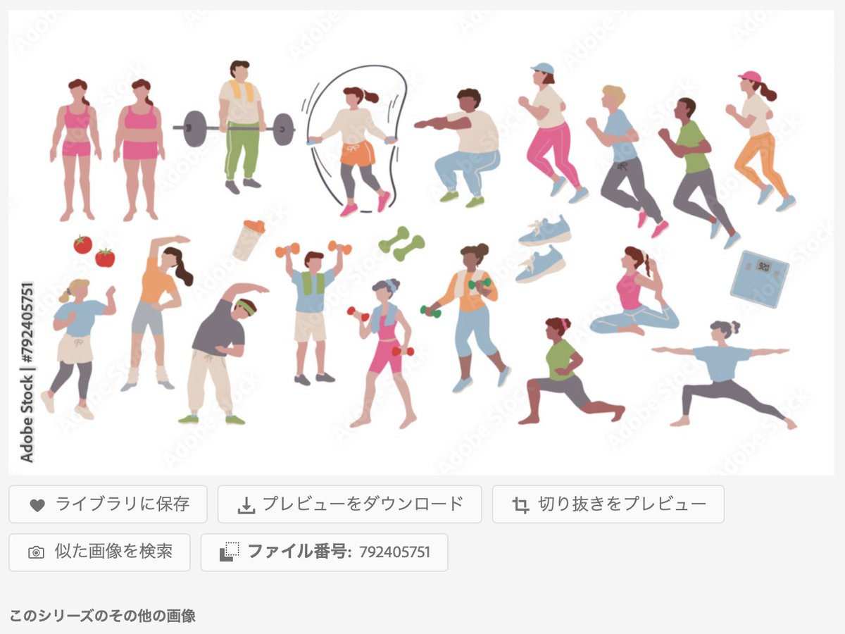 ダイエットを頑張る人のイラスト素材 発売中！ 「stock.adobe.com/jp/stock-photo…」   #イラスト好きな人と繋がりたい #ストックイラスト #デザイン #イラスト #illustrations #stockphoto #ダイエット #筋トレ