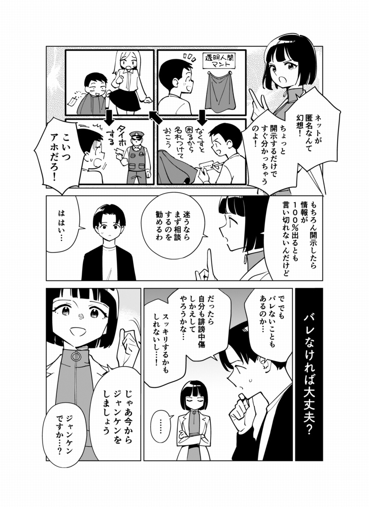 誹謗中傷は「絶対にソンするギャンブル」だという話。