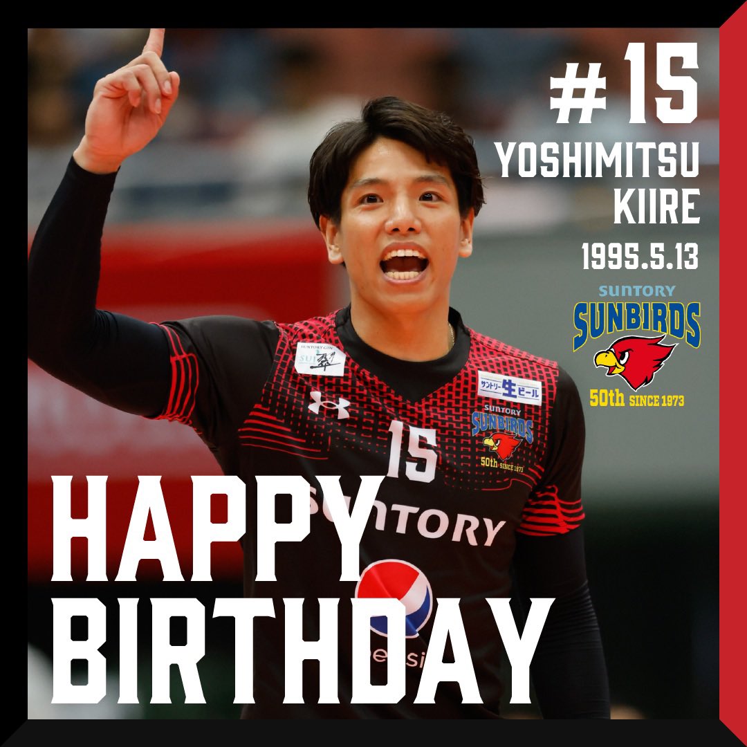 HAPPY BIRTHDAY🎂✨ ＼ NO.15 リベロ 喜入祥充 選手 本日5月13日は