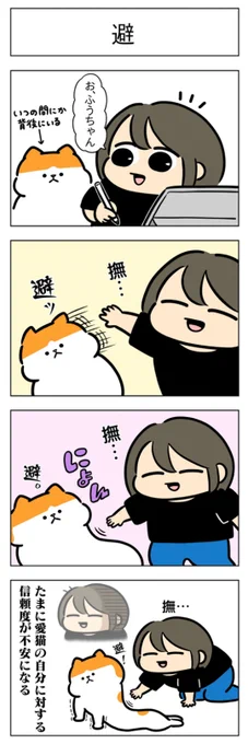 避・見送り│フェリシモ猫部 https://t.co/7A0I6eRfuF 