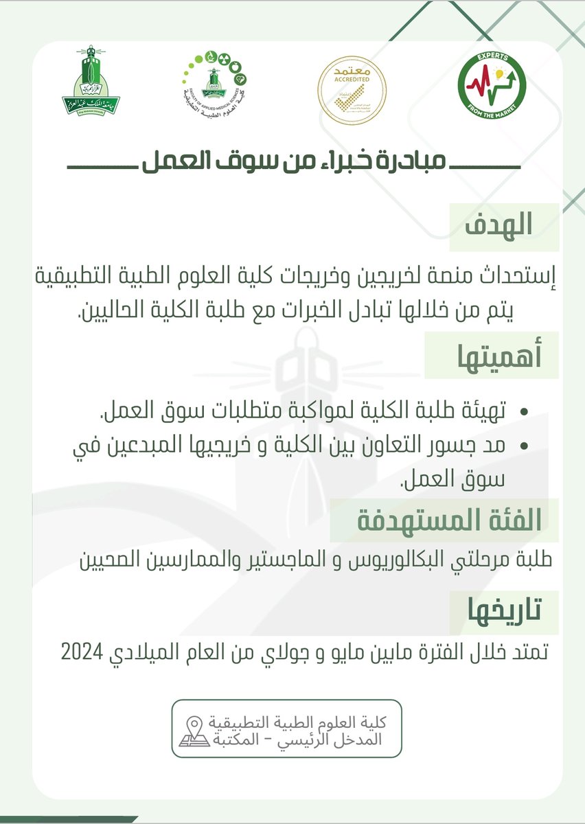 كلية العلوم الطبية التطبيقية tweet media