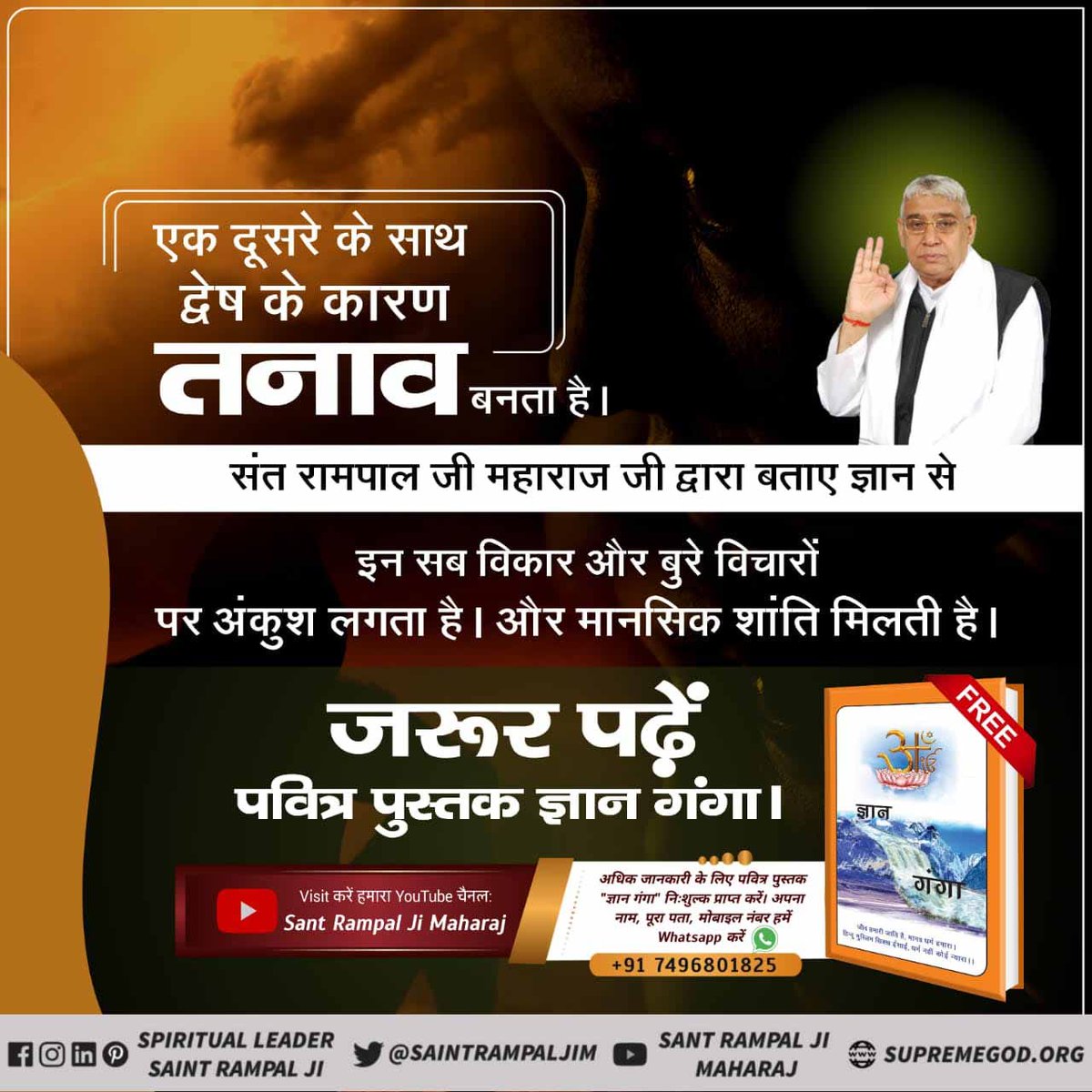 #मानसिक_शांति_नहींतो_कुछनहीं In today's hectic life,most people do not have even two moments of peace for themselves,in which they can sit peacefully and think deeply about themselves Human life is not available again and again.That is why one must read the holy book 'Gyan Ganga'