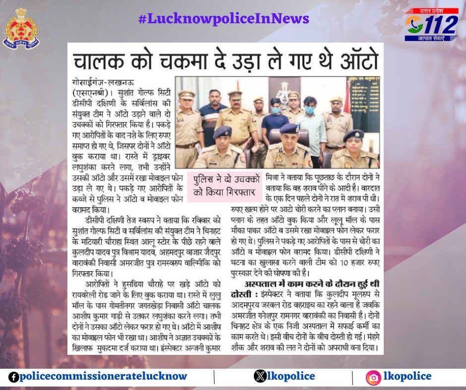 #LucknowpoliceInNews #UPPolice #Lkopolice_On_Duty