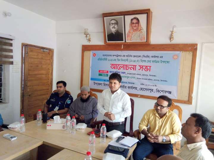 হোসেনপুরে কম্পট্রোলার, অডিটর জেনারেল এর প্রতিষ্ঠাবার্ষিকী ও আলোচনা সভা অনুষ্ঠিত