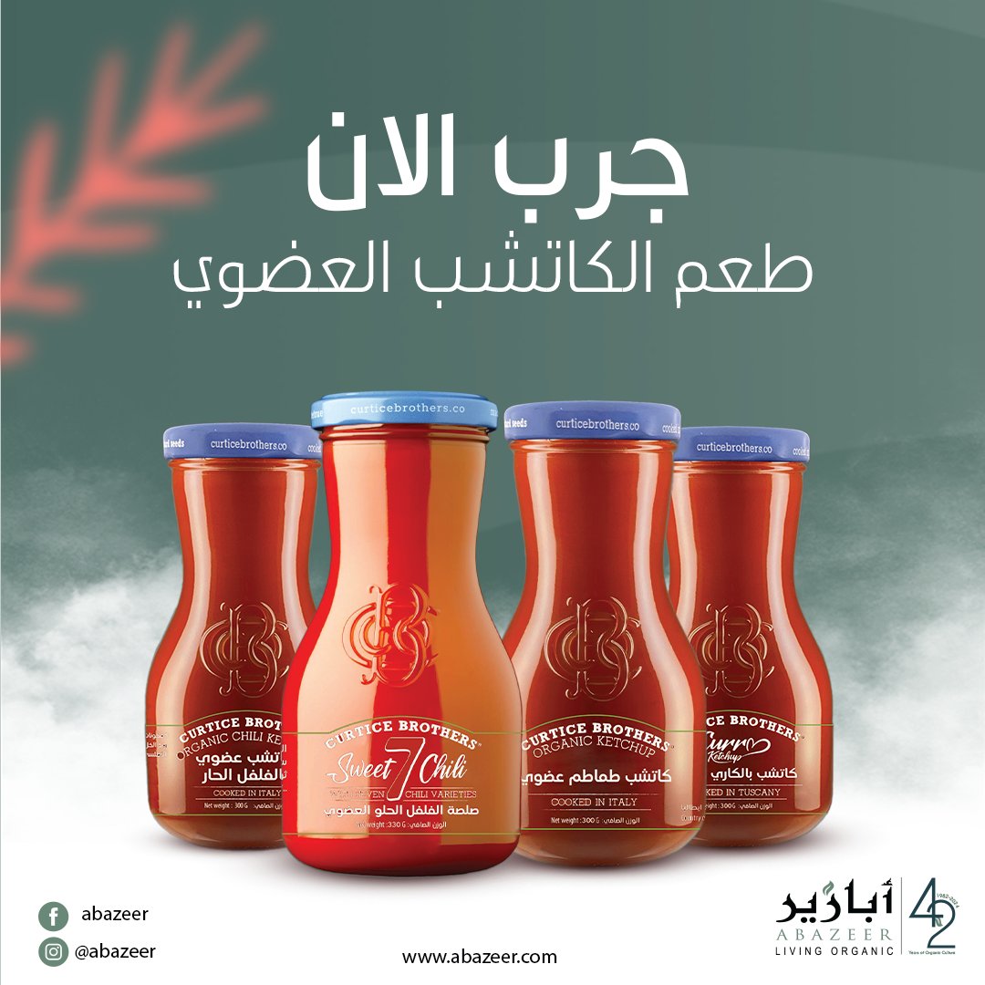 abazeer_'s tweet photo. الكاتشب 🍅 الذي حاز على جائزة The Great Taste Awards للمذاق الرائع لثلاث سنوات متتالية لمذاقه الطازج و اللذيذ! 😍

📍جدة سوق المساعدية
📍جدة شارع الأمير سلطان
📍الرياض حي المحمدية
📍الخبر طريق الأمير فيصل بن فهد
او الطلب من موقعنا الإلكتروني 💻📱
https://t.co/10pbeRrRVP https://t.co/hy43Ke12La