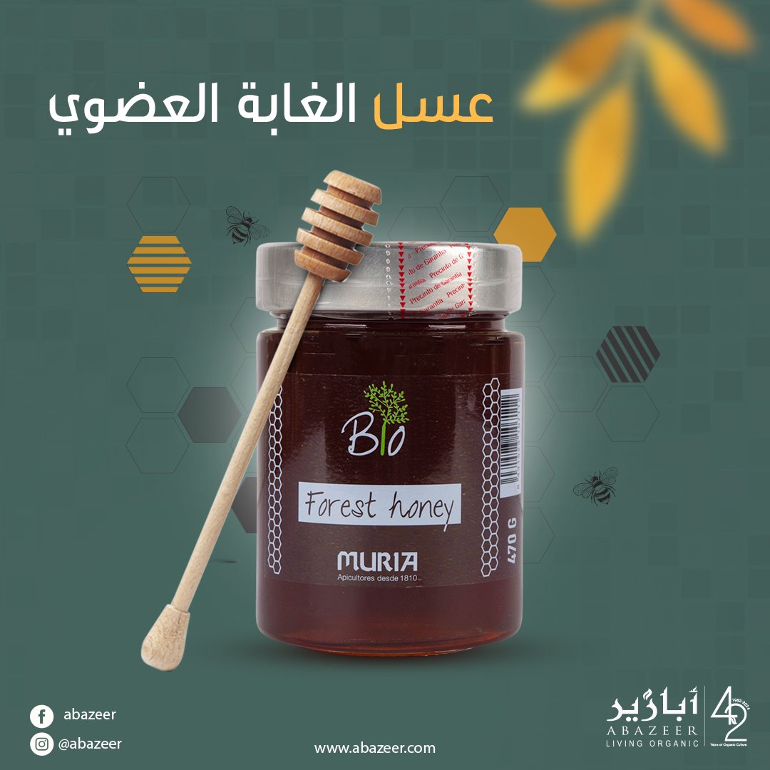 abazeer_'s tweet photo. المذاق المميز و الجودة التي لا تقارن لعسل الغابة العضوي من أنقى مصادر الطبيعة العضوية 😍

📍جدة سوق المساعدية
📍جدة شارع الأمير سلطان
📍الرياض حي المحمدية
📍الخبر طريق الأمير فيصل بن فهد
او الطلب من موقعنا الإلكتروني 💻📱
https://t.co/10pbeRrRVP https://t.co/1w46rxhv6u