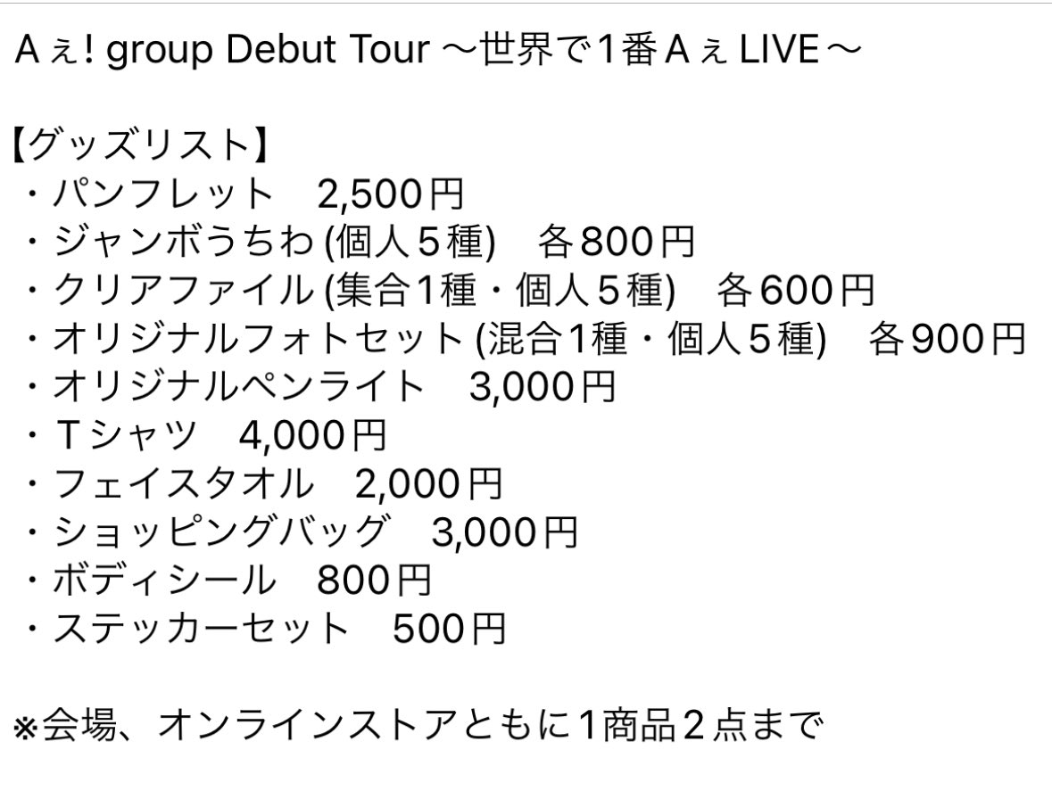 Aぇ!group わざとらしい ペンライト 透明・グレー Aぇ!group わざとらしい ペンライト 透明・グレー