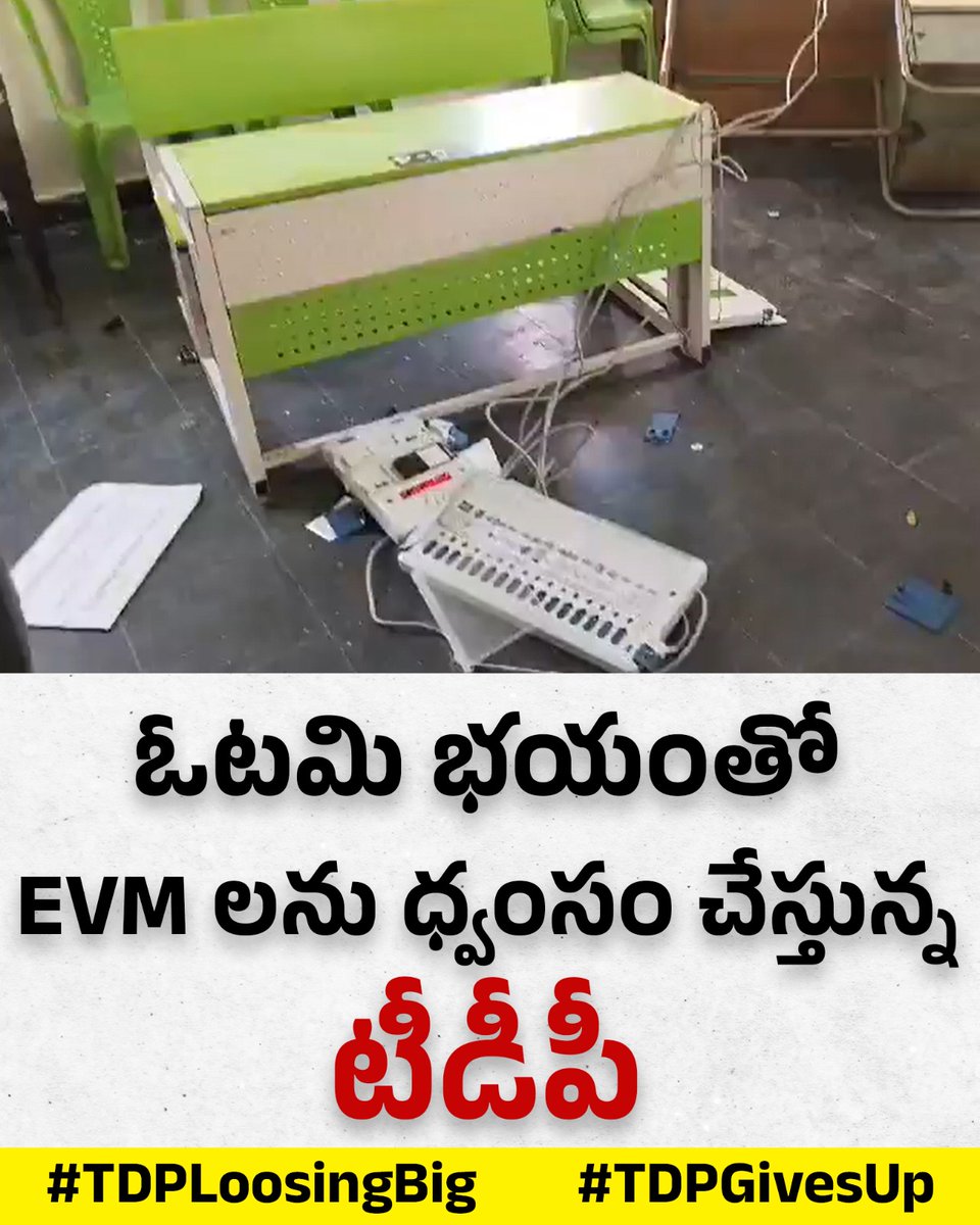 JaganAgain2's tweet photo. ఓటమి భయంతో EVM లను ధ్వంసం చేస్తున్న @JaiTDP 

#TDPLoosingBig #TDPLoosing #YSRCPWinningBig #YSJaganAgain #VoteForFan #APEelections https://t.co/bhNhLl40aU