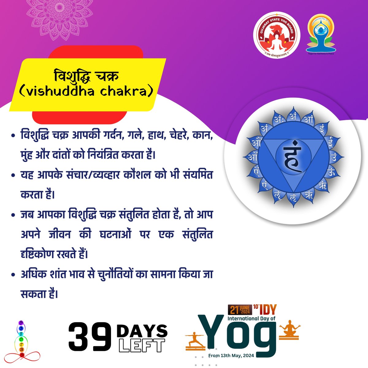 39 Days left to International Day of Yoga 2024

#GujaratStateYogBoard #YogmayGujarat #yogkaamrutkal #IDY2024