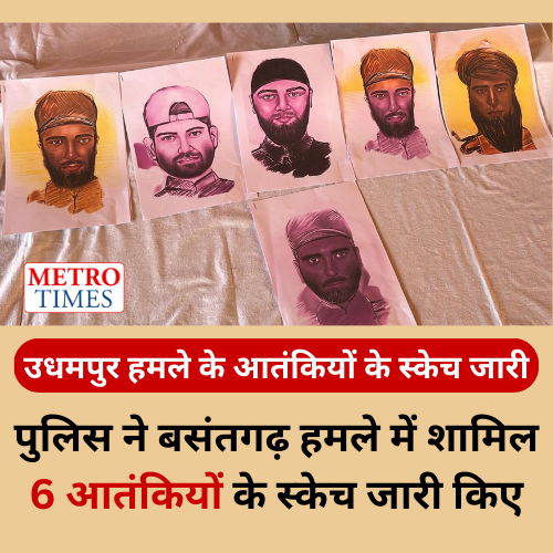 CamLivetv's tweet photo. उधमपुर हमले के आतंकियों के स्केच जारी
पुलिस ने बसंतगढ़ हमले में शामिल
6 आतंकियों के स्केच जारी किए
.
.
.
.
#PunjabNews #metrotimes #Punjabi #PunjabSarkar #INDIA #viralpost #Camstudio #BreakingNews #Udhampur #Police https://t.co/ENQ5LLveWV