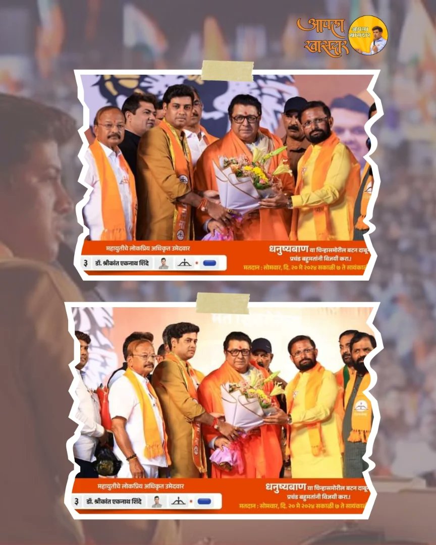 महाराष्ट्र नवनिर्माण सेनेचे अध्यक्ष सन्माननीय राजसाहेब ठाकरे यांची रविवारी खारेगाव येथे ठाणे लोकसभेचे महायुतीचे उमेदवार श्री.नरेश म्हस्के आणि कल्याण लोकसभेतील महायुतीचा उमेदवार म्हणून श्री. श्रीकांत शिंदे यांच्या प्रचारार्थ जाहीर सभा पार पडली. 
#आपला_खासदर #Aapla_khasdar