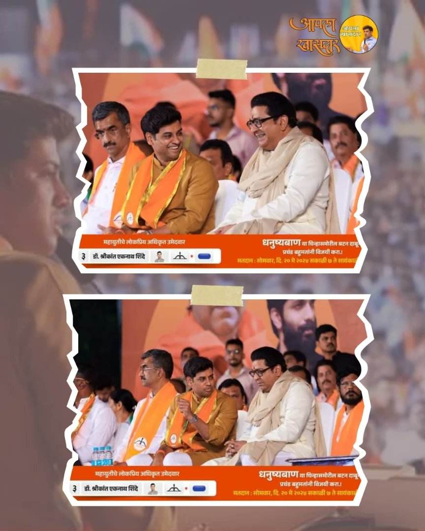 महाराष्ट्र नवनिर्माण सेनेचे अध्यक्ष सन्माननीय राजसाहेब ठाकरे यांची रविवारी खारेगाव येथे ठाणे लोकसभेचे महायुतीचे उमेदवार श्री.नरेश म्हस्के आणि कल्याण लोकसभेतील महायुतीचा उमेदवार म्हणून श्री. श्रीकांत शिंदे यांच्या प्रचारार्थ जाहीर सभा पार पडली. 
#आपला_खासदर #Aapla_khasdar