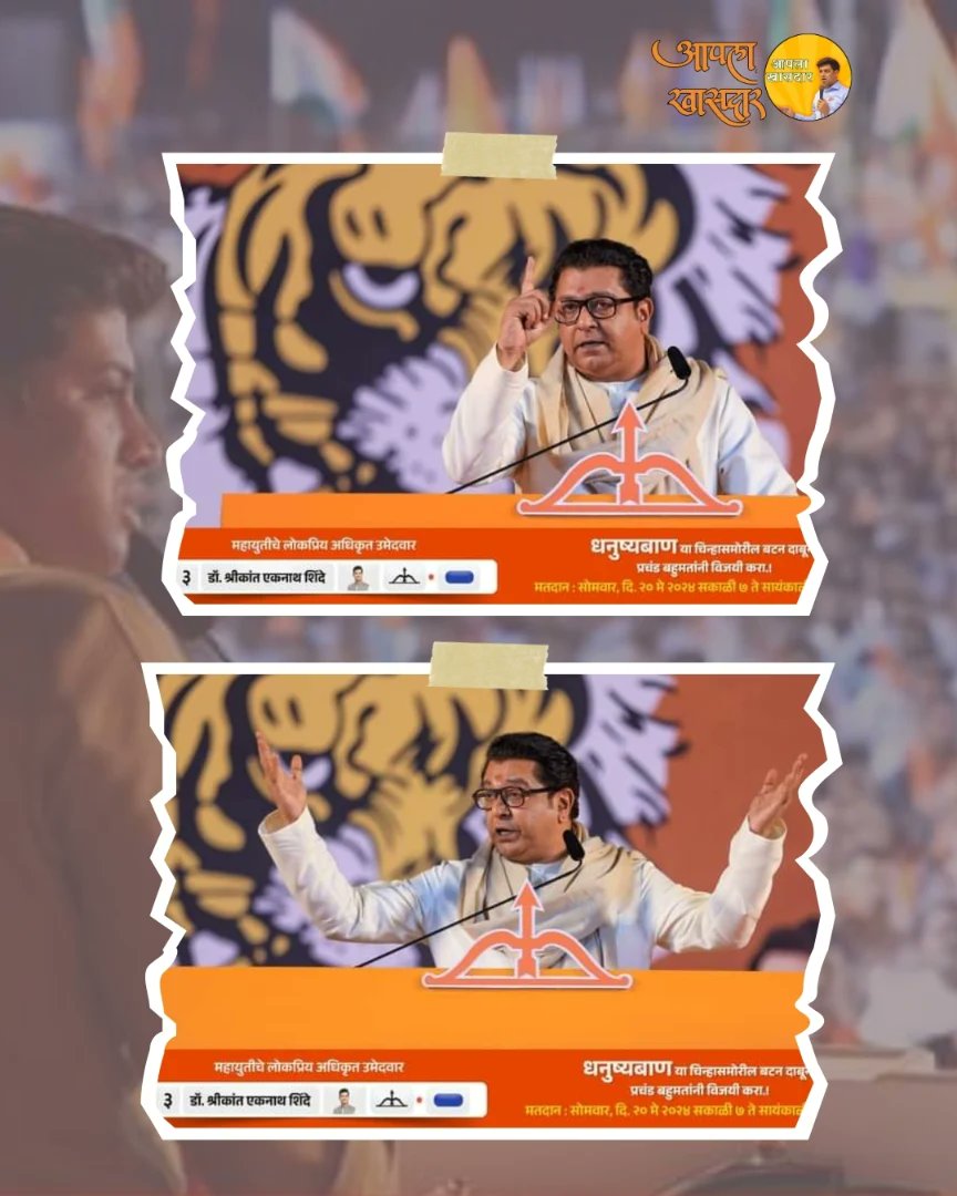 महाराष्ट्र नवनिर्माण सेनेचे अध्यक्ष सन्माननीय राजसाहेब ठाकरे यांची रविवारी खारेगाव येथे ठाणे लोकसभेचे महायुतीचे उमेदवार श्री.नरेश म्हस्के आणि कल्याण लोकसभेतील महायुतीचा उमेदवार म्हणून श्री. श्रीकांत शिंदे यांच्या प्रचारार्थ जाहीर सभा पार पडली. 
#आपला_खासदर #Aapla_khasdar