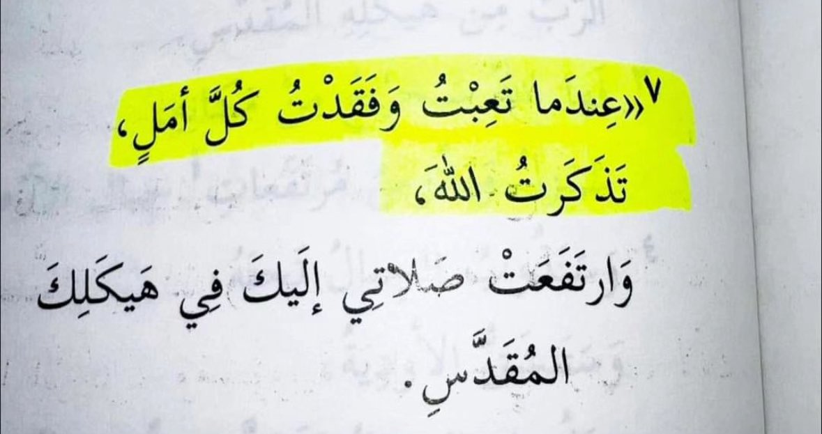 Mina42241959's tweet photo. صباح الخير 🌞 
الايه إللي مليانه شحن طاقه 
عندما تعبت وفقدت كل أمل .. تذكرت الله 🤍🙏 https://t.co/hTwwKXS745
