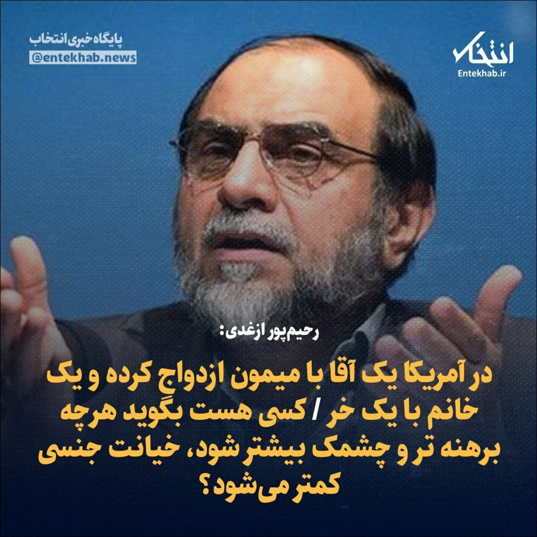 در آمریکا ترامپ خطا کرد هنوز که هنوزه داره میره دادگاه و بازجویی میشه 
اینجا کاظم صدیقی اختلاس کرد از گل بالاتر بهش نگفتن .
سوالی که پیش میاد :
اینا چرا فقط مسائل زیر شکمی را بولد و تفسیر میکنن ؟
#فساد_سیستماتیک
#دولت_دروغ 
#فقر_فساد_گرونی