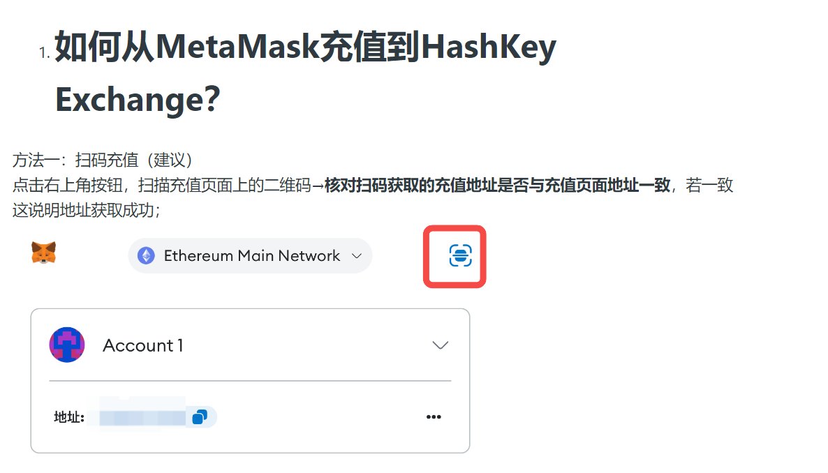 HashKey Exchange 已支持MetaMask 充值和签名认证@HashKeyExchange 官方消息称已支持MetaMask  充值和签名认证并发佈操作指引，现时用户可通过扫描二维码进行充值（需核对扫码获取的充值地址是否与充值页面地址一致，若一致这说明地址获取成功），签名认证可用于充值、提现  ...