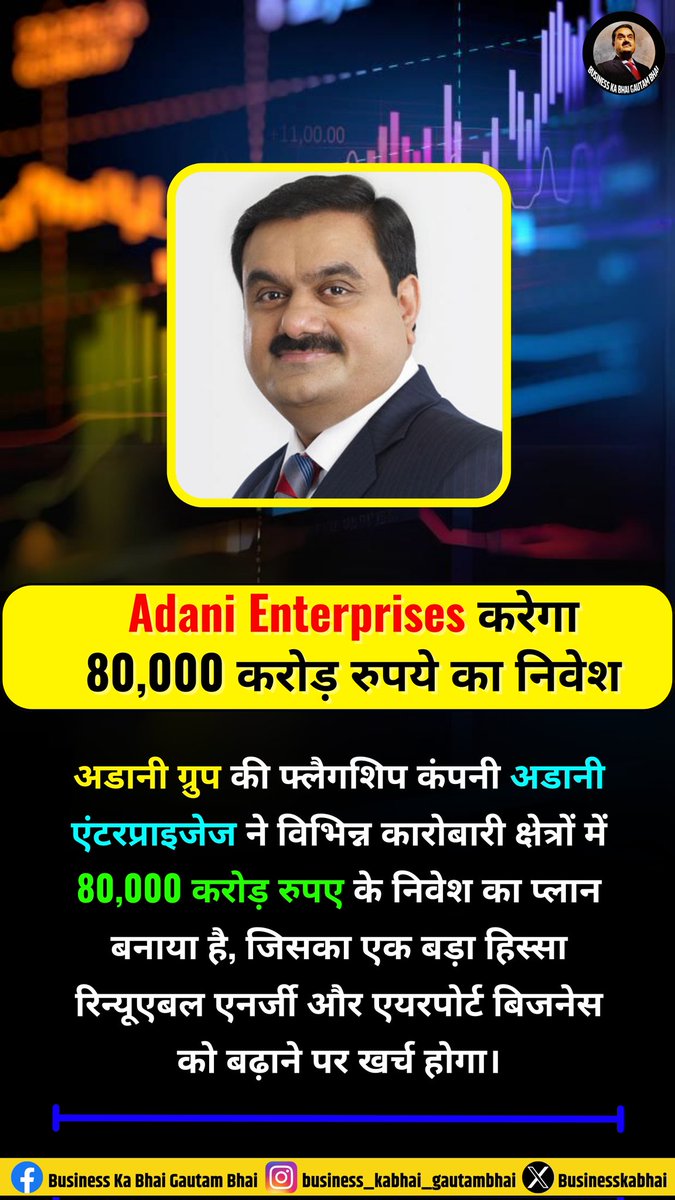 अडानी ग्रुप की फ्लैगशिप कंपनी अडानी एंटरप्राइजेज ने विभिन्न कारोबारी क्षेत्रों में 80,000 करोड़ रुपए के निवेश का प्लान बनाया है।

#AdaniGroup #AdaniEnterprises 
@AdaniOnline