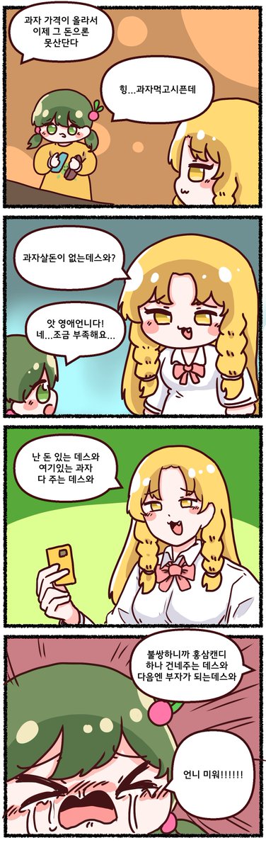 우리 학교 부자집 악역 아가씨