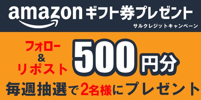 【第30回】
Amazonギフト券 500円分が2名様に当たる

現在フォロワーが少ないのでチャンスです

【応募方法】
①@card_resをフォロー
②このツイートをリポスト
③応募完了

終了日は5/19の23:59分まで

#キャンペーン #応募 #プレゼント #アマギフ