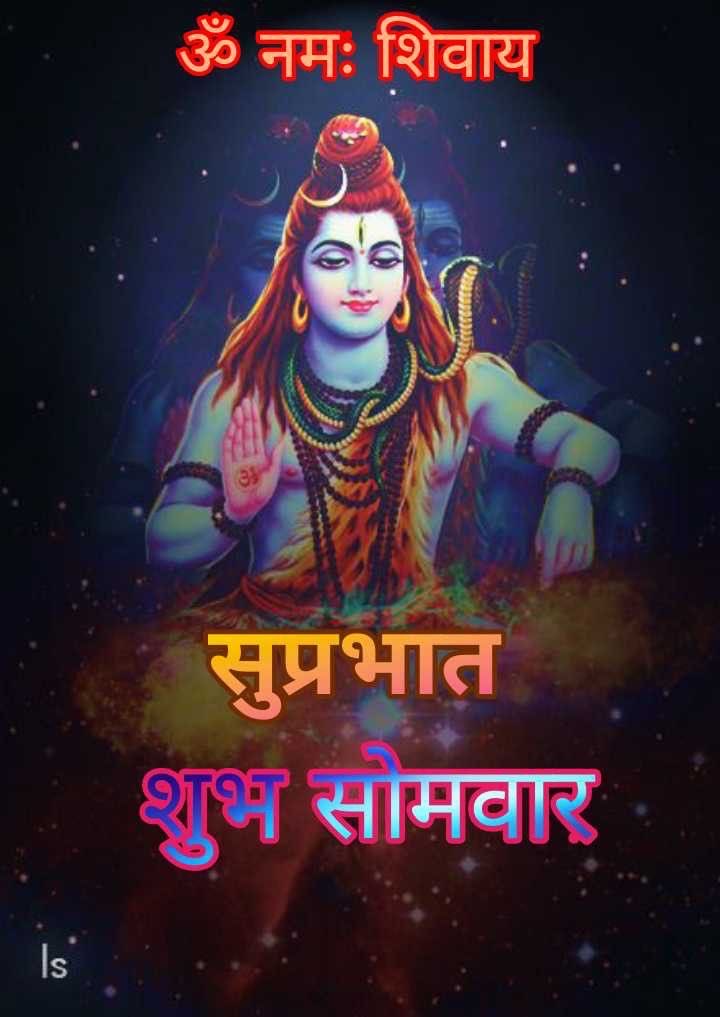 ॐ नम: शिवाय। हर हर महादेव। आप सभी को सुप्रभात। 🙏