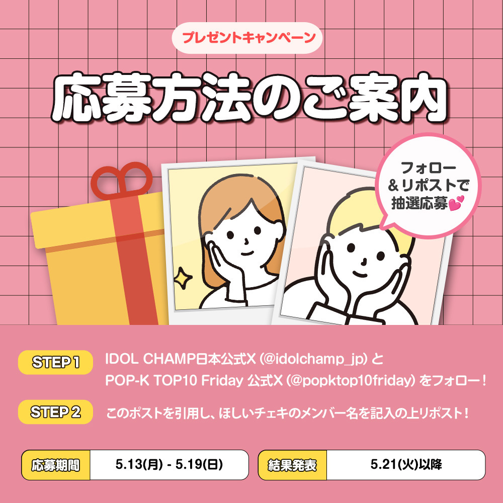idolchamp_jp's tweet photo. 🎁#TIOT サインチェキ抽選プレゼント🎁

#ポプコン 出演＆正式デビュー祝い🎉🎉
サインチェキをGETしよう💝

✅@idolchamp_jp と @popktop10friday 2つのアカウントをフォロー
✅このポストにほしいメンバー名を＃記入して引用投稿
📌～5/19(日)〆

#티아이오티 #Kick_START
@TIOT_NOW
@TIOT_NOW_JP https://t.co/X2lx8xtyeI