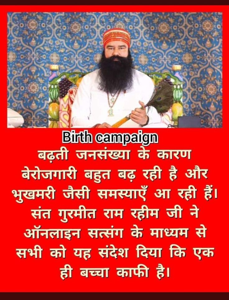 Overpopulation puts a strain on resources. 
It's also said that Small family is a happy family.
Via online spiritual congregation of Saint Ram Rahim Ji millions dera Sacha Sauda volunteers have pledged to have one or two children under BIRTH Campaign 
#ContentWithOne