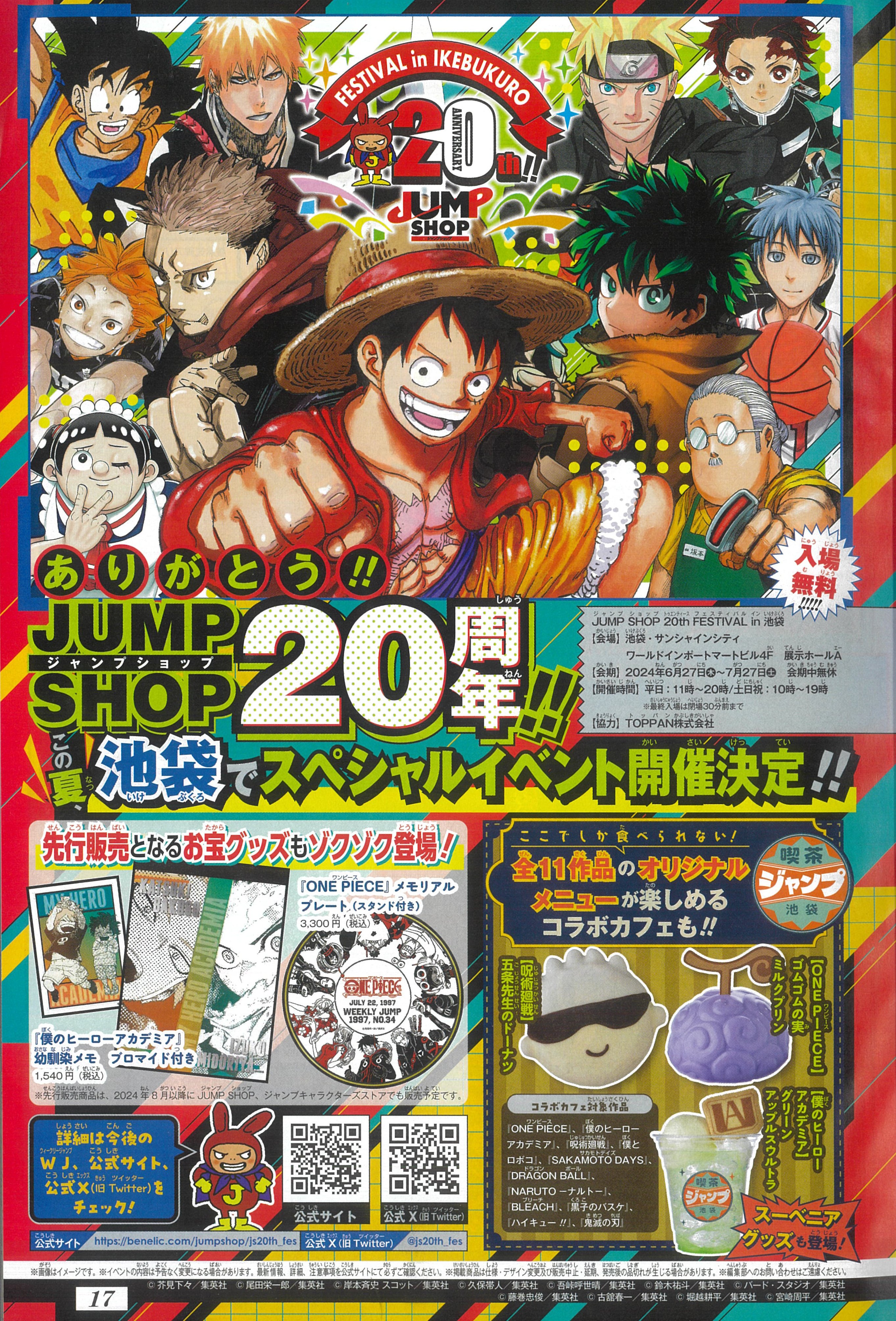 ジャンプショップ JUMP SHOP【公式】 on X: ジャンプショップ JUMP SHOP【公式】 on X: