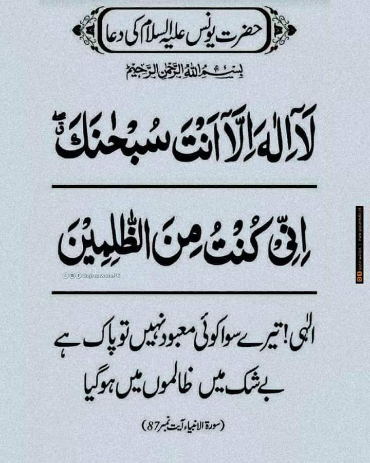 🌼الصلوة والسلام علیک یا رسول اللہ🌼
🌼الصلوة والسلام علیک یا حبیب اللہ🌼

🌸حضرت یونس علیہ السلام کی دعا🌸

#دعوت_فکر_وعمل