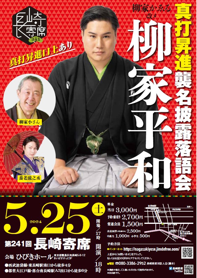 nagasakiyose's tweet photo. 次回の長崎寄席は５月２５日（土）です㊗
開場１７時　開演１８時
出演　柳家平和、柳家小さん、養老瀧之丞

ご予約はHPのお問い合わせより受け付けています。 https://t.co/J97ZCRNnjp 

#長崎寄席 #柳家平和 #柳家小さん #養老瀧之丞 #マジック #落語 https://t.co/rMfWBVCzz4