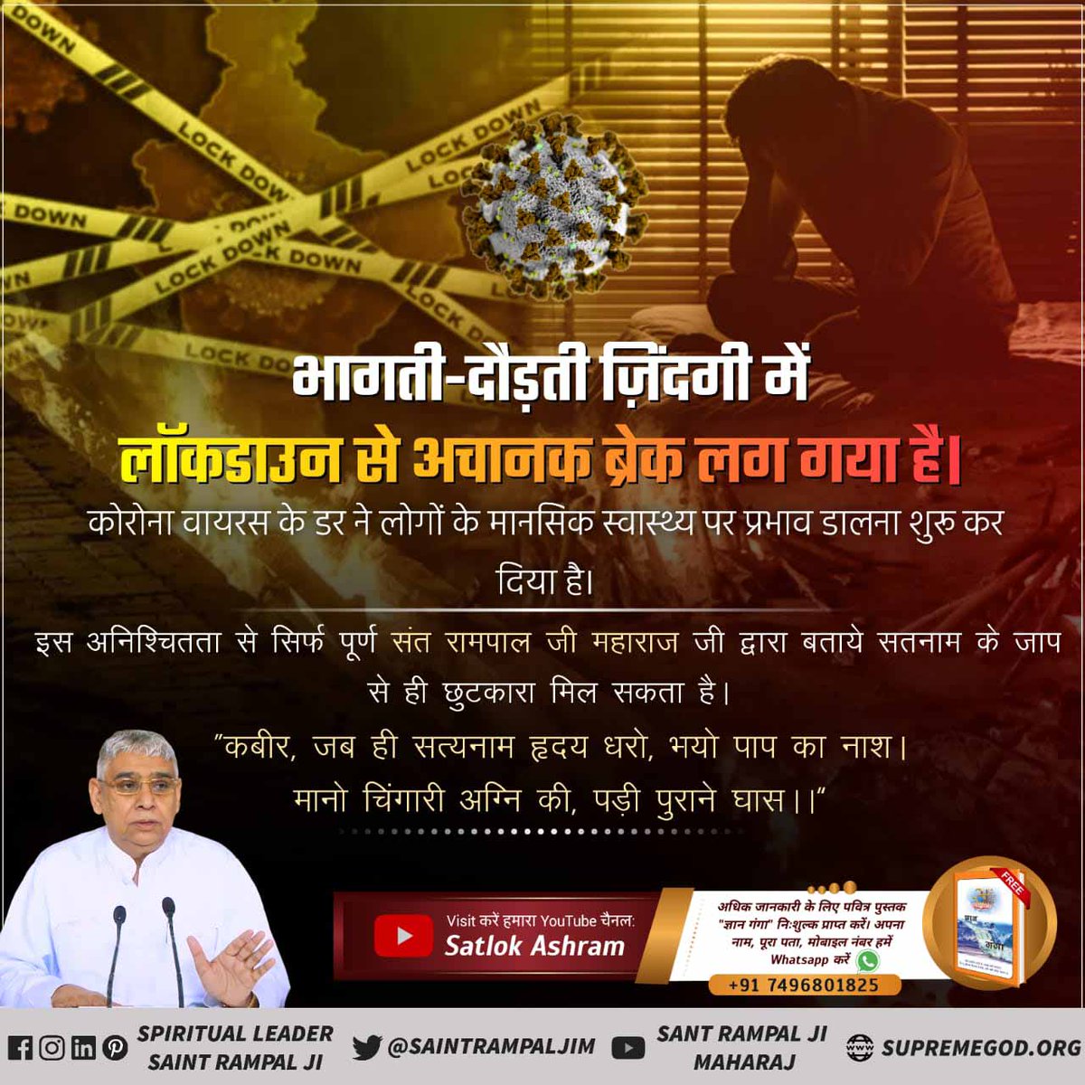 टेंशन, डिप्रेशन से बचने के एकमात्र उपाय है, सत भक्ति। पूर्ण गुरु संत रामपाल जी महाराज जी से नाम उपदेश लें। और देखें अपनी ज़िंदगी में अद्भत बदलाव। 
इतने लाभ मिलते जो कभी सपने में भी नहीं सोचें हों।
#मानसिक_शांति_नहींतो_कुछनहीं