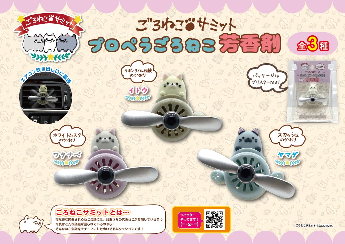 みんな～！ ごろねこの車用芳香剤がとうじょうしたよ🎵 エアコン