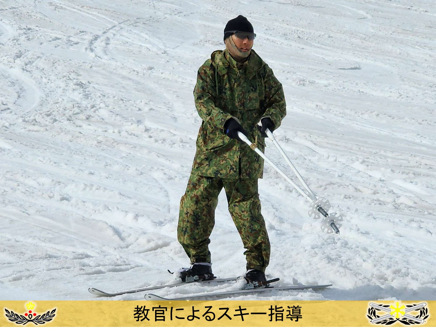 56 積雪寒冷地 積雪寒冷地の特性に応ずる作戦・戦闘 陸上自衛隊